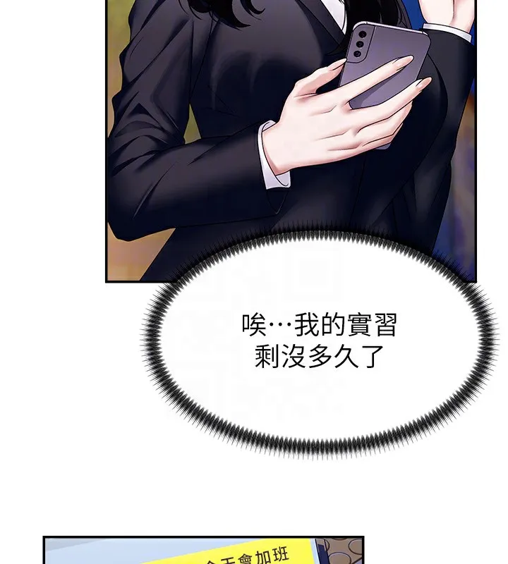 肉体审判 第6话-亲自加班的好主管 第49页