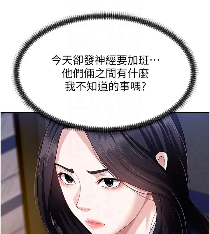 肉体审判 第6话-亲自加班的好主管 第47页