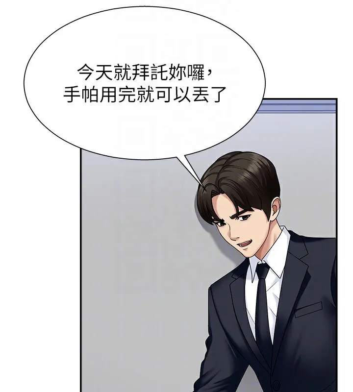 肉体审判 第6话-亲自加班的好主管 第34页