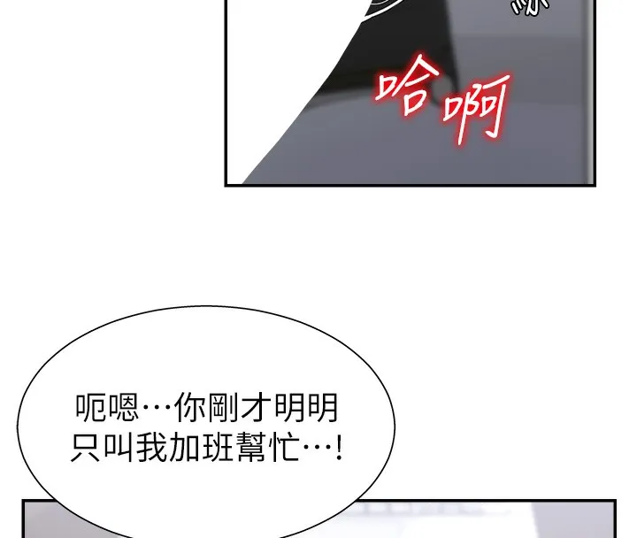 肉体审判 第6话-亲自加班的好主管 第62页