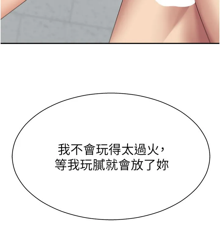 肉体审判 第6话-亲自加班的好主管 第90页