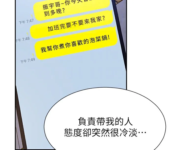 肉体审判 第6话-亲自加班的好主管 第50页