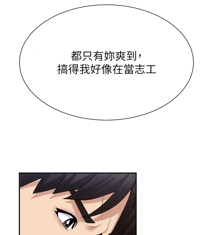 肉体审判 第6话-亲自加班的好主管 第142页