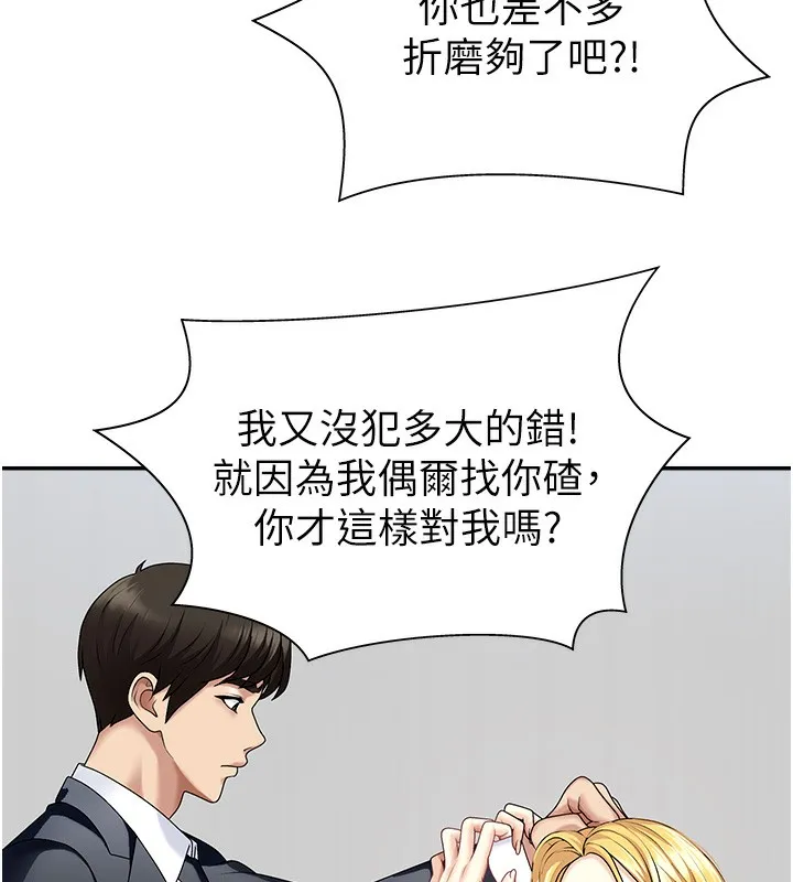 肉体审判 第6话-亲自加班的好主管 第10页