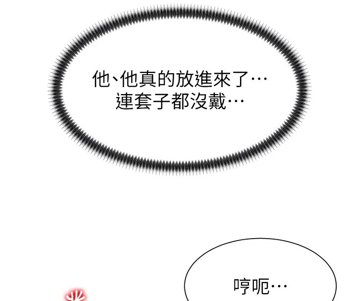 肉体审判 第6话-亲自加班的好主管 第103页