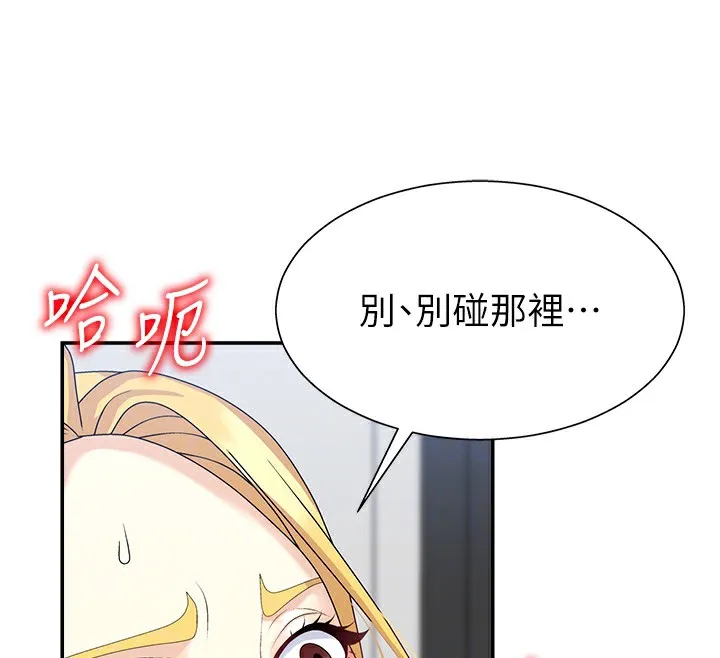 肉体审判 第6话-亲自加班的好主管 第119页
