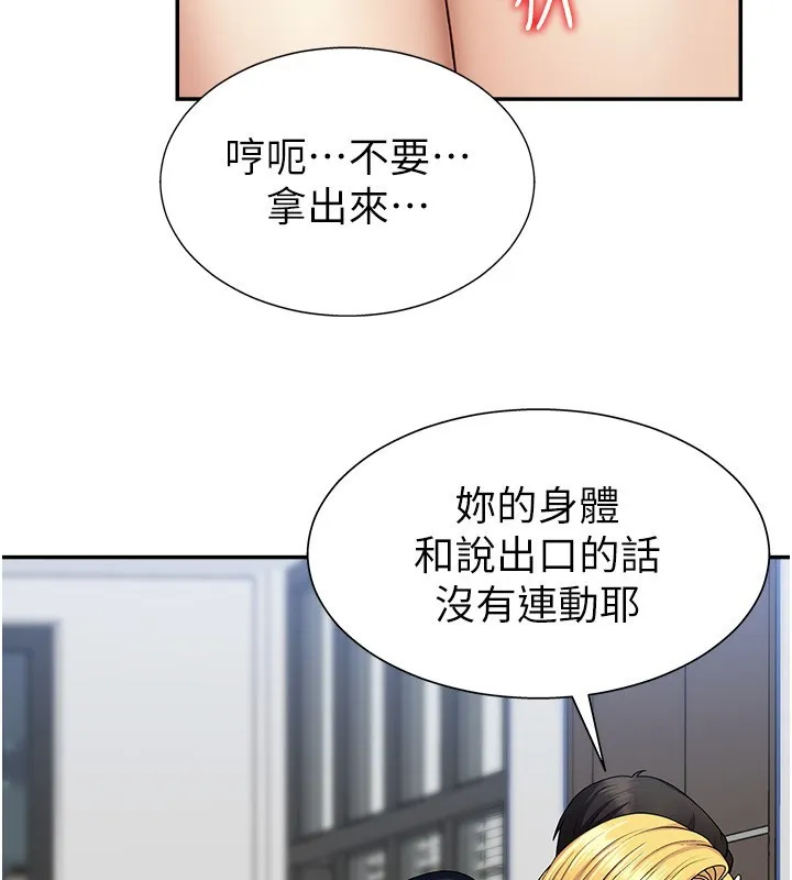肉体审判 第6话-亲自加班的好主管 第122页
