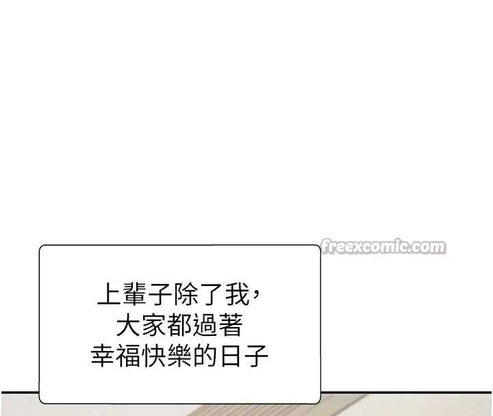 肉体审判 第34話-妳是我接下來要調教的人 第84页