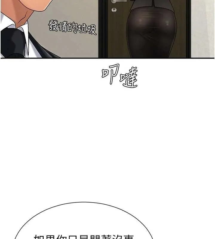 肉体审判 第34話-妳是我接下來要調教的人 第45页