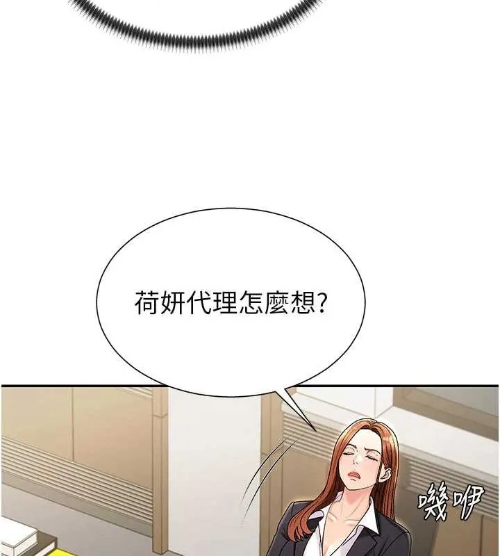 肉体审判 第34話-妳是我接下來要調教的人 第17页