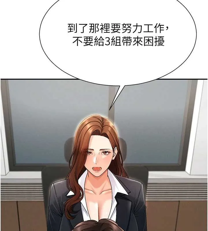 肉体审判 第34話-妳是我接下來要調教的人 第99页