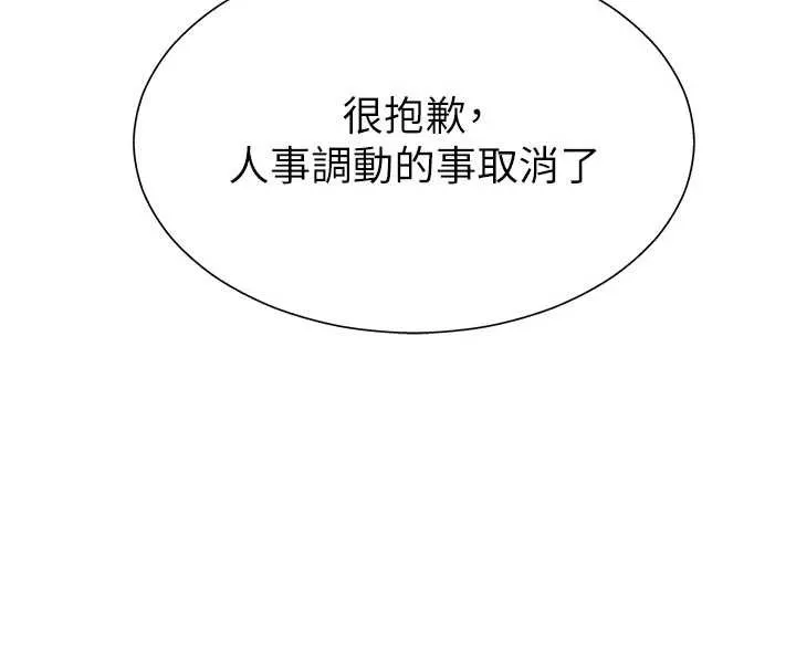 肉体审判 第34話-妳是我接下來要調教的人 第133页