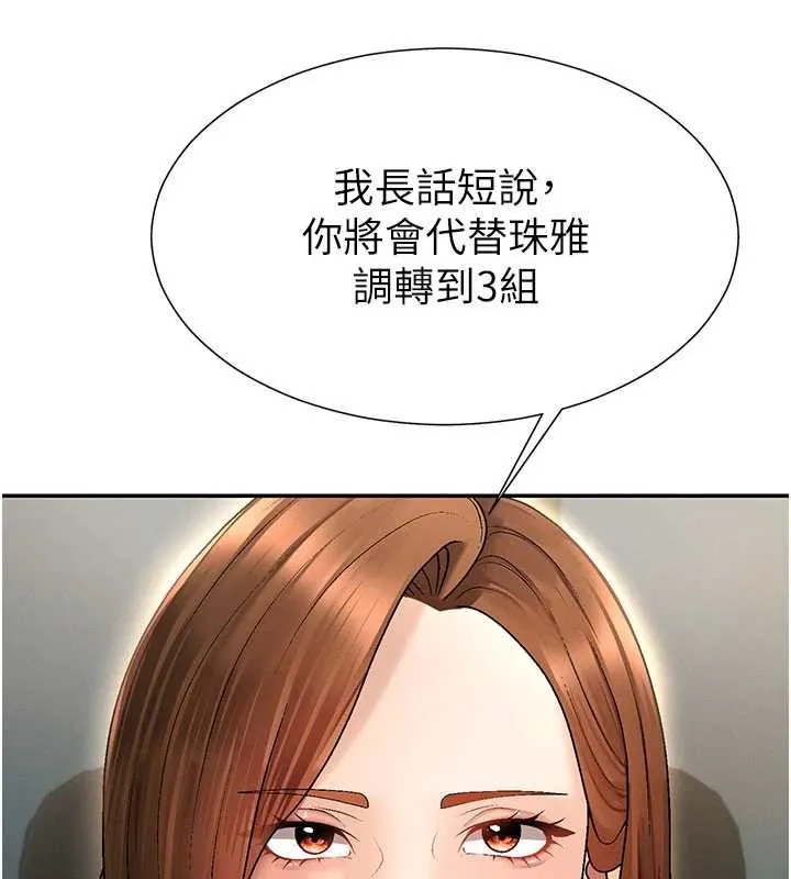 肉体审判 第34話-妳是我接下來要調教的人 第97页