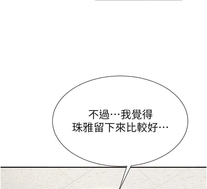 肉体审判 第34話-妳是我接下來要調教的人 第23页