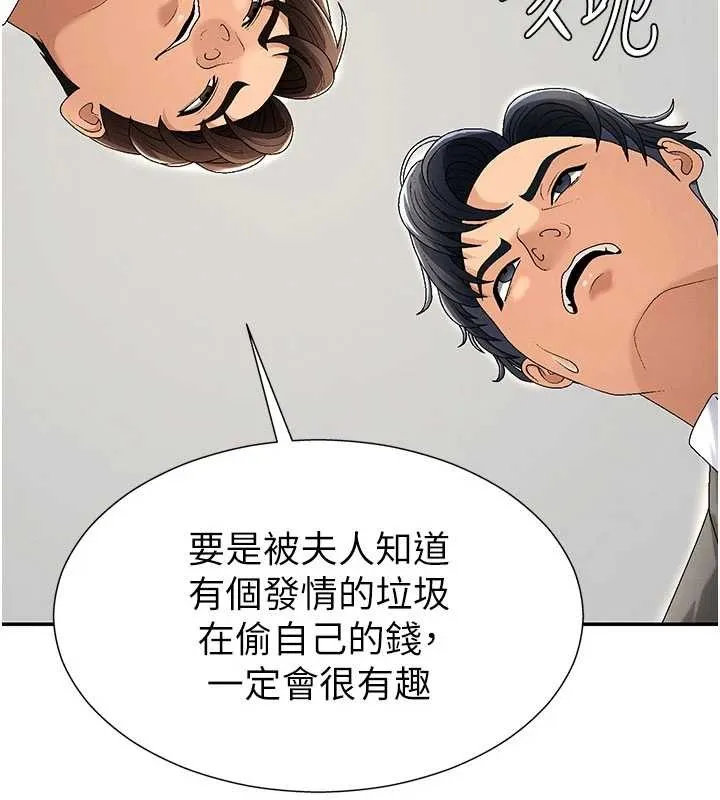 肉体审判 第34話-妳是我接下來要調教的人 第61页
