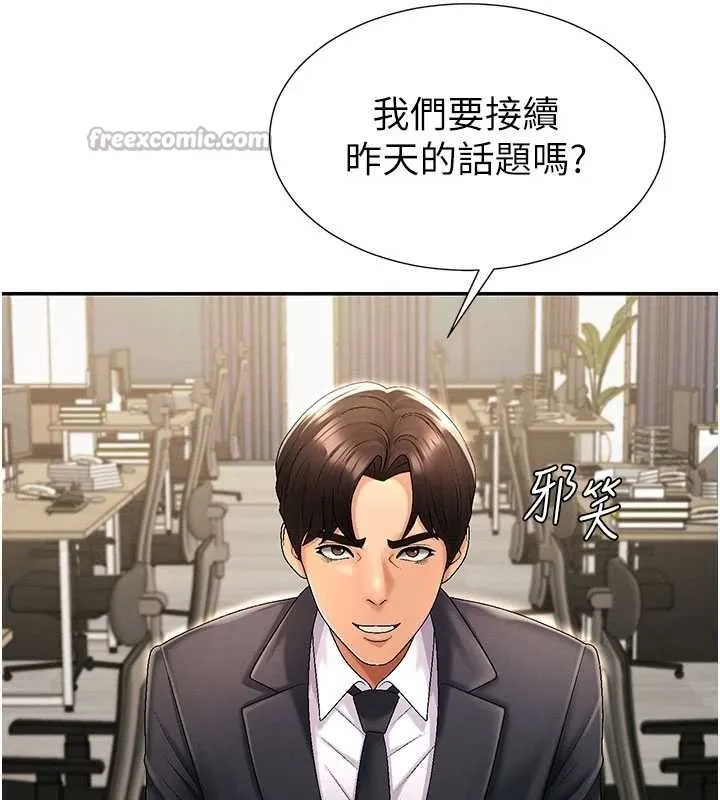 肉体审判 第34話-妳是我接下來要調教的人 第137页