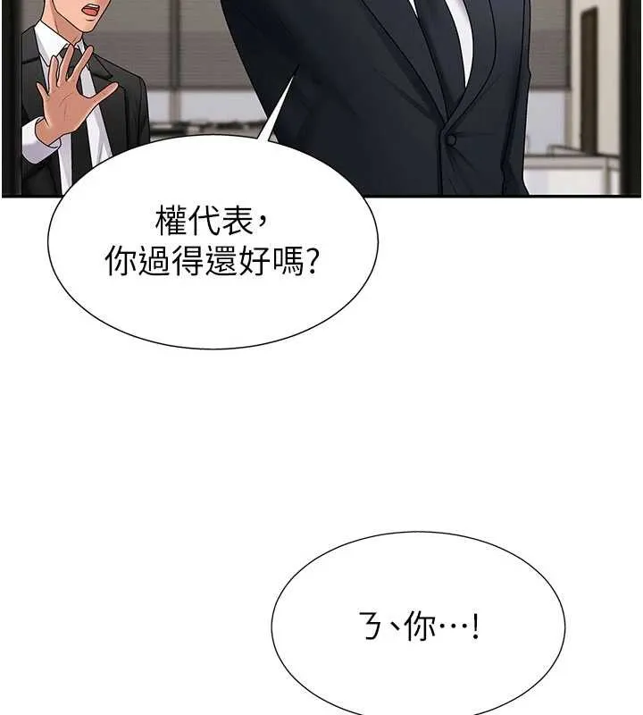 肉体审判 第34話-妳是我接下來要調教的人 第5页