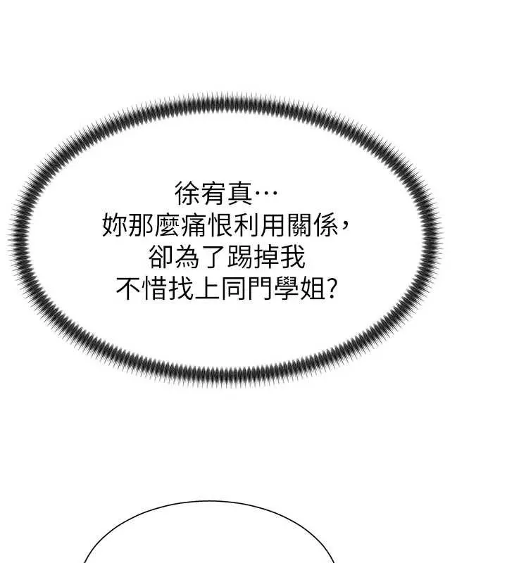 肉体审判 第34話-妳是我接下來要調教的人 第105页
