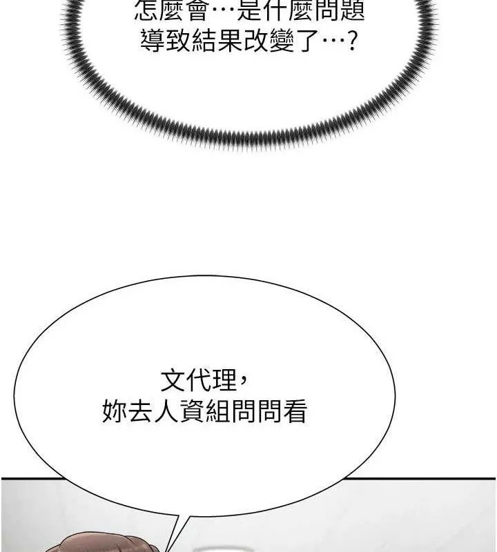 肉体审判 第17話-藉酒強吻心上人 第24页