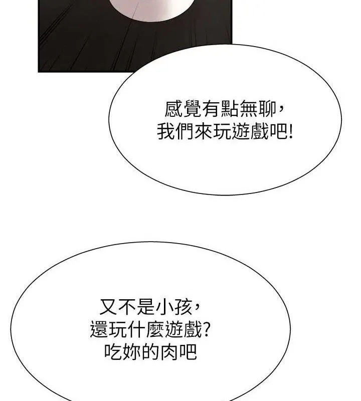 肉体审判 第17話-藉酒強吻心上人 第101页