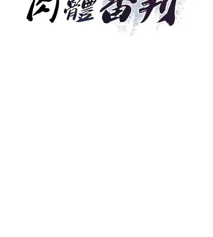 肉体审判 第17話-藉酒強吻心上人 第7页