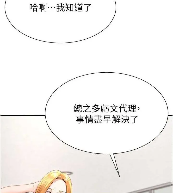 肉体审判 第17話-藉酒強吻心上人 第66页