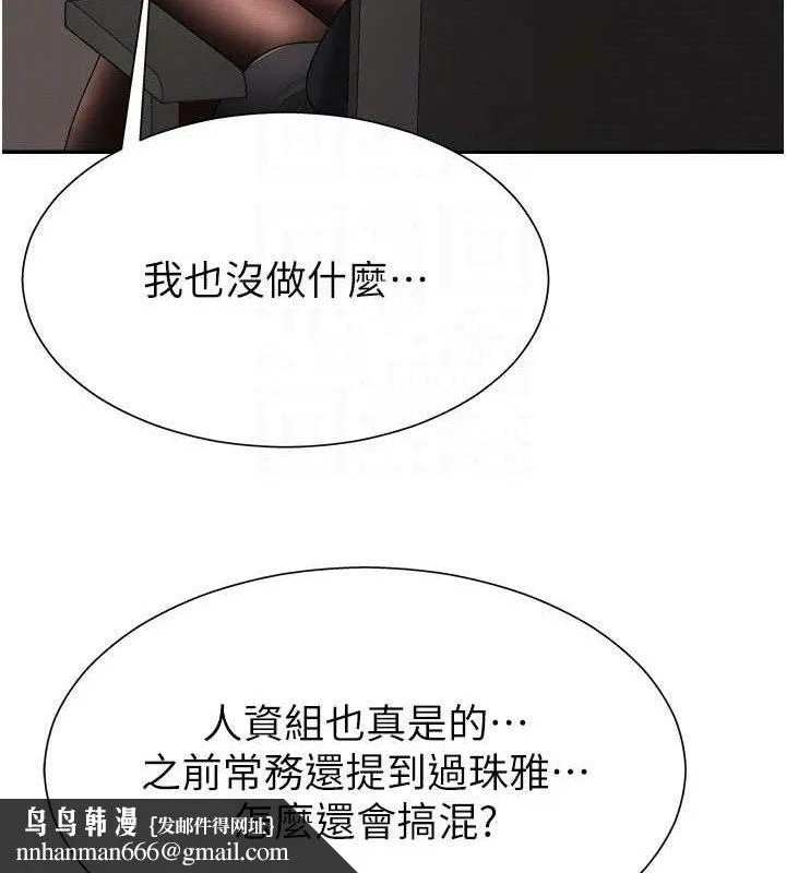 肉体审判 第17話-藉酒強吻心上人 第68页