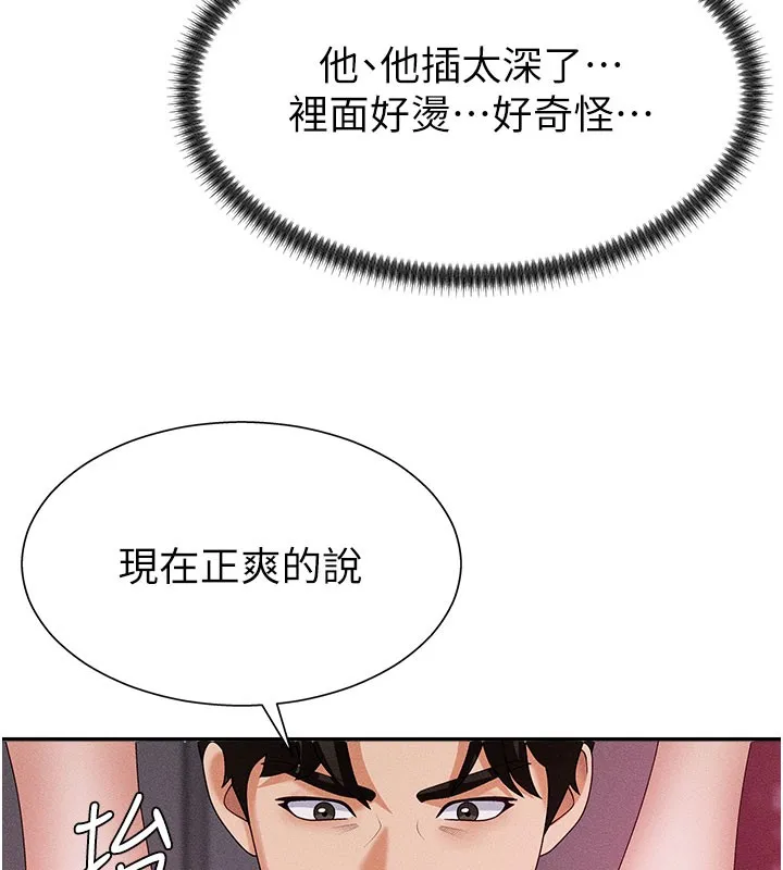 肉体审判 第13話-強制內射守貞女友 第62页