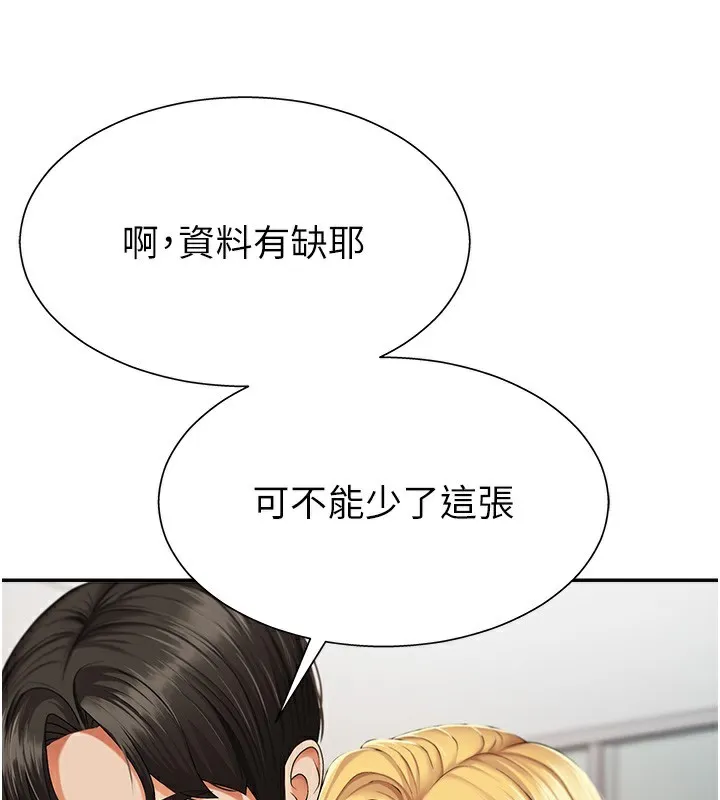 肉体审判 第3话-这辈子由我主导 第159页