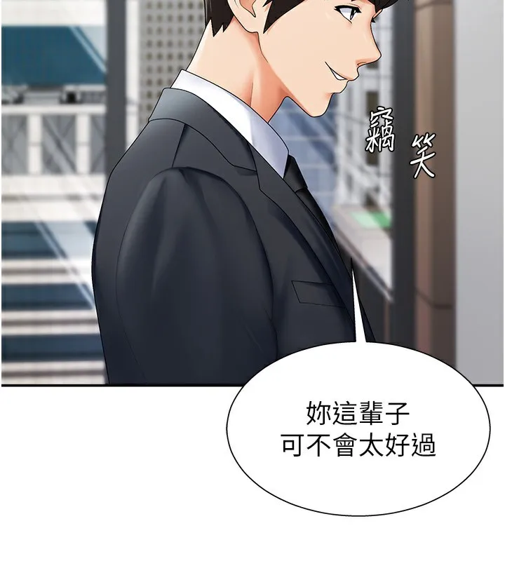 肉体审判 第3话-这辈子由我主导 第142页