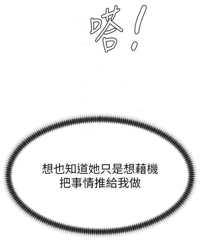 肉体审判 第3话-这辈子由我主导 第78页