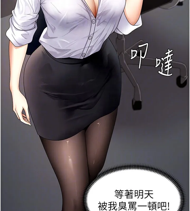 肉体审判 第3话-这辈子由我主导 第92页