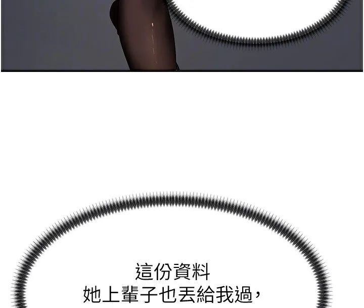 肉体审判 第3话-这辈子由我主导 第93页