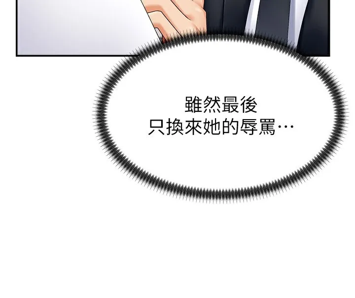 肉体审判 第3话-这辈子由我主导 第95页