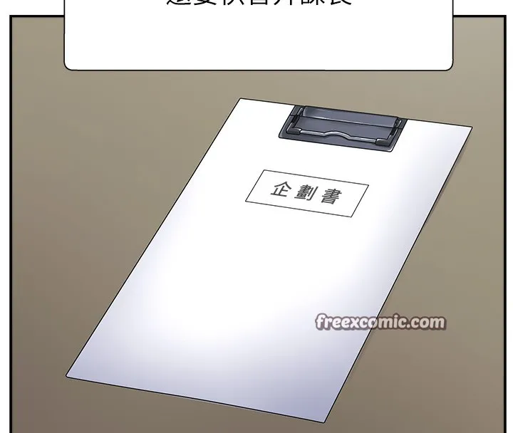 肉体审判 第3话-这辈子由我主导 第139页