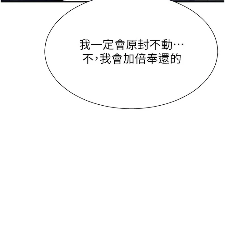 肉体审判 第3话-这辈子由我主导 第67页
