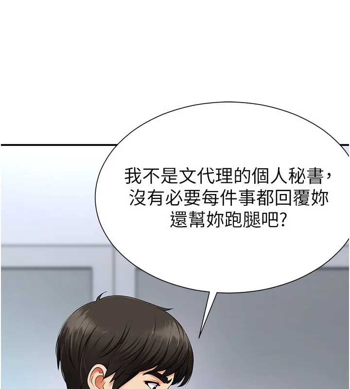 肉体审判 第3话-这辈子由我主导 第47页