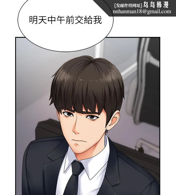 肉体审判 第3话-这辈子由我主导 第87页