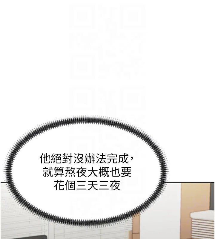 肉体审判 第3话-这辈子由我主导 第90页