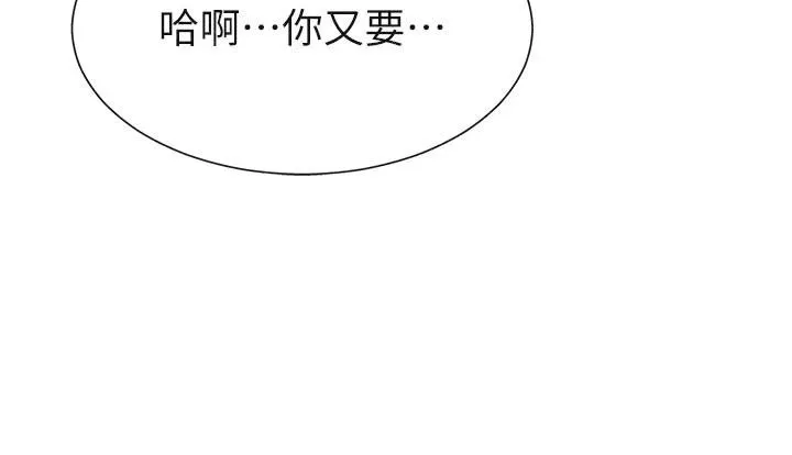 肉体审判 第30話-邊做愛邊講電話刺激嗎? 第48页