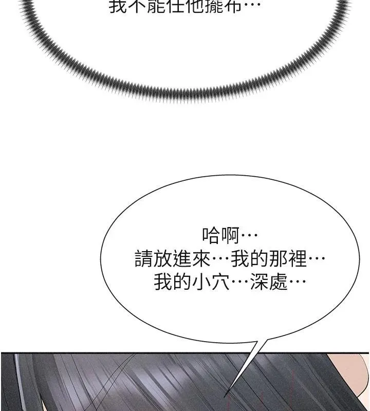 肉体审判 第30話-邊做愛邊講電話刺激嗎? 第58页