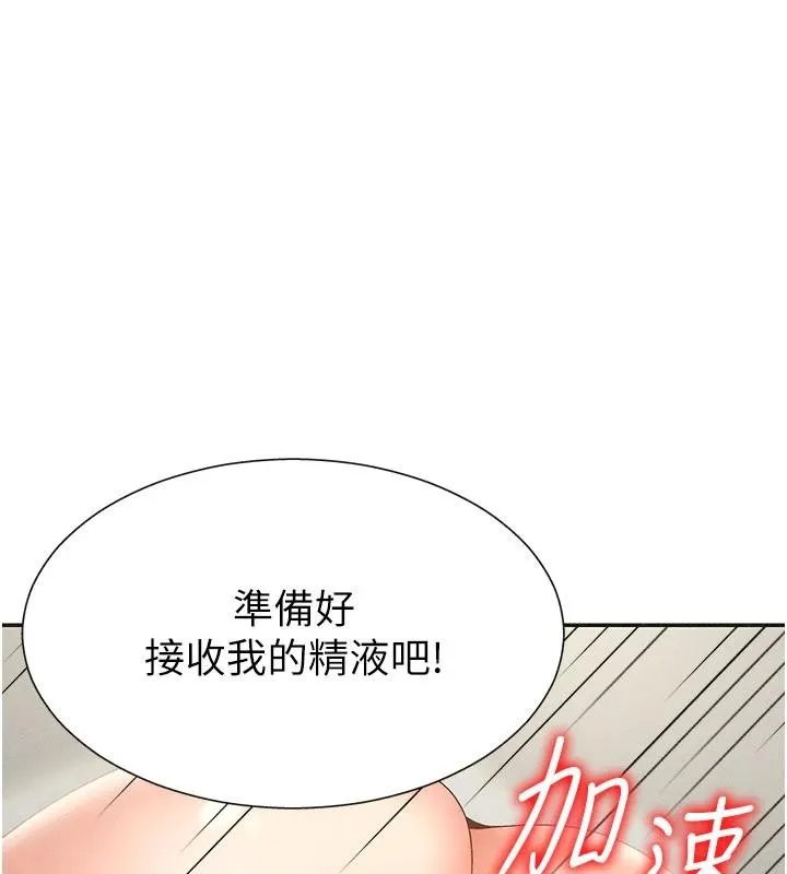 肉体审判 第30話-邊做愛邊講電話刺激嗎? 第7页