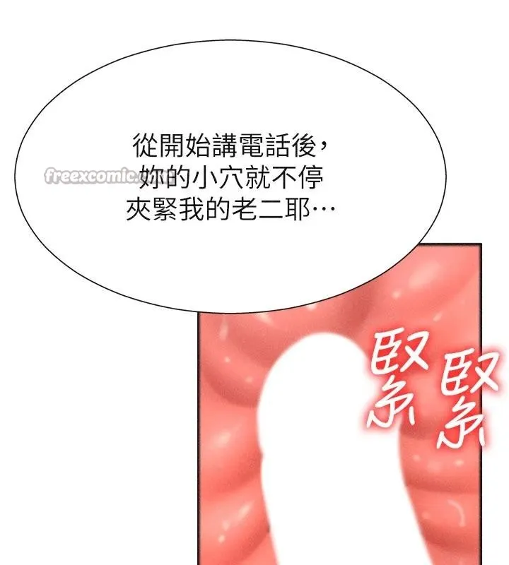 肉体审判 第30話-邊做愛邊講電話刺激嗎? 第117页