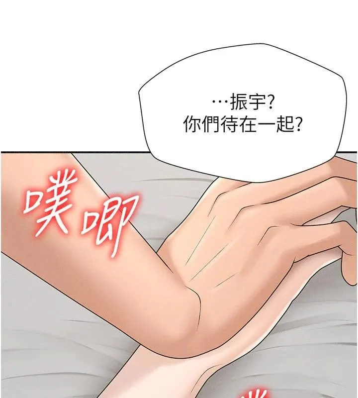 肉体审判 第30話-邊做愛邊講電話刺激嗎? 第103页