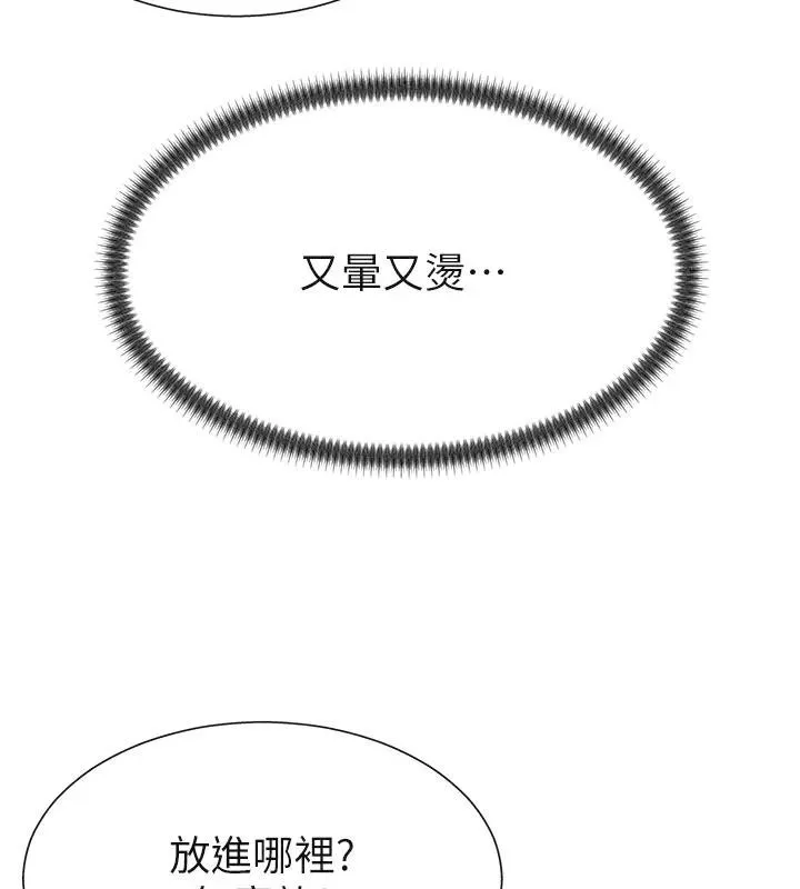 肉体审判 第30話-邊做愛邊講電話刺激嗎? 第55页