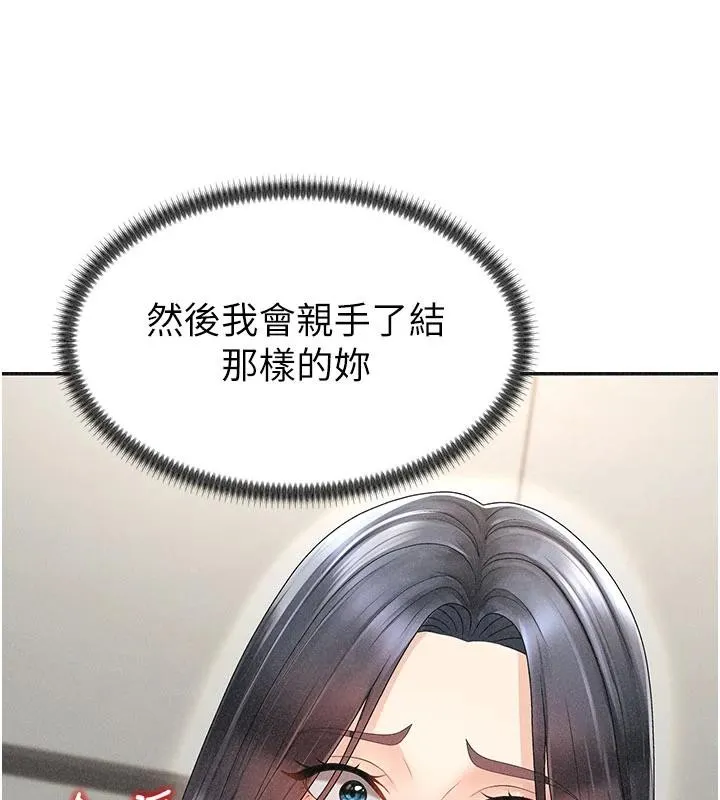 肉体审判 第30話-邊做愛邊講電話刺激嗎? 第12页
