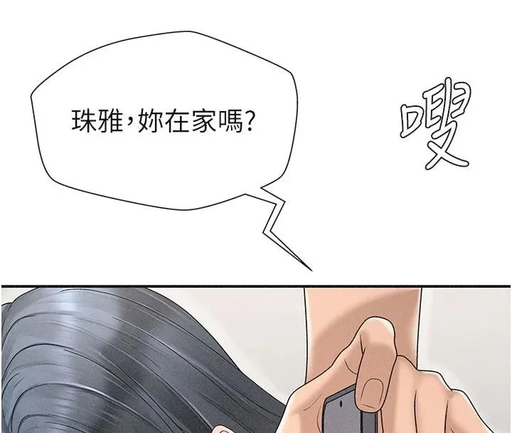 肉体审判 第30話-邊做愛邊講電話刺激嗎? 第92页