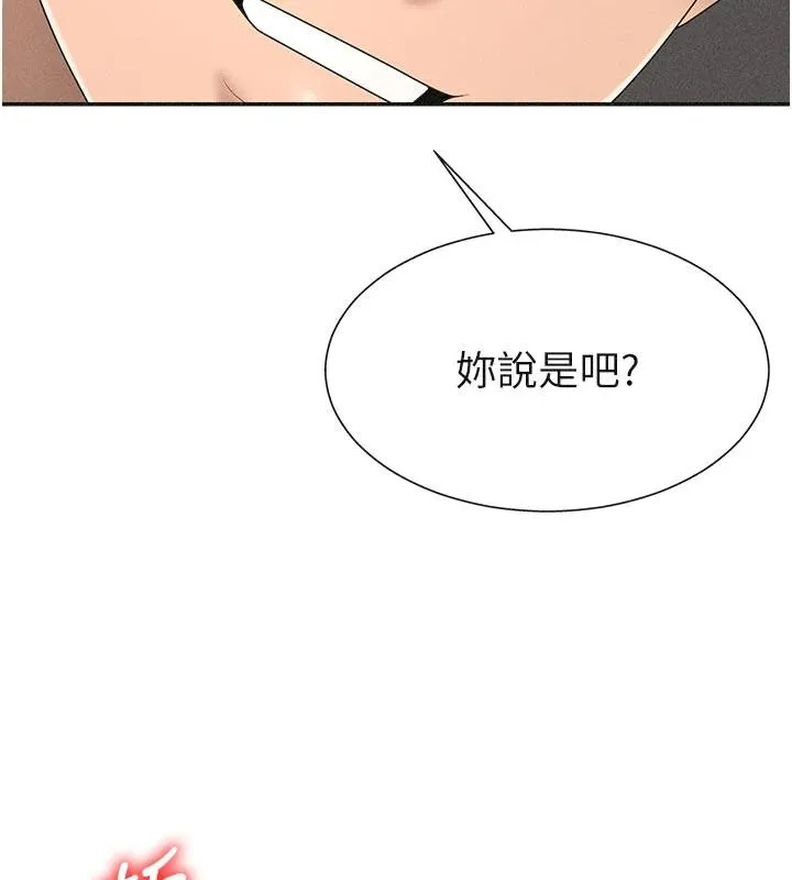 肉体审判 第30話-邊做愛邊講電話刺激嗎? 第75页
