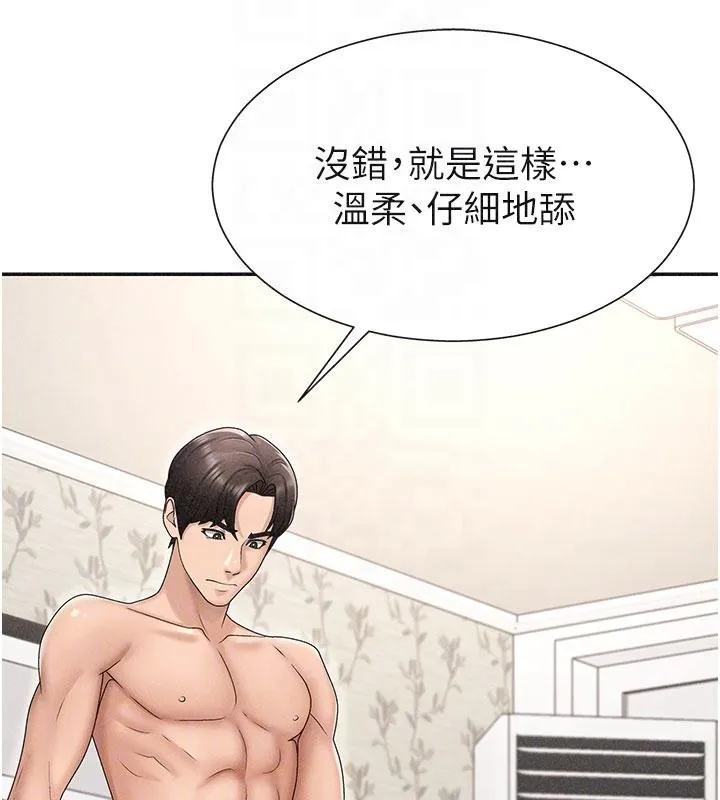 肉体审判 第30話-邊做愛邊講電話刺激嗎? 第19页