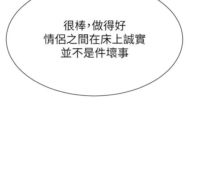 肉体审判 第30話-邊做愛邊講電話刺激嗎? 第62页